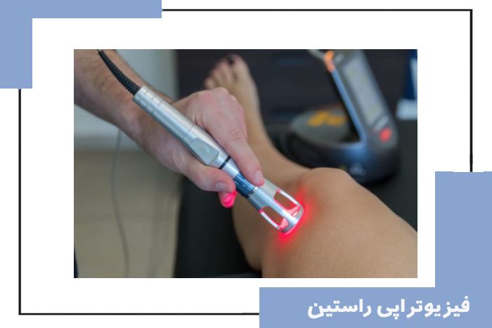 دستگاه لیزر پرتوان