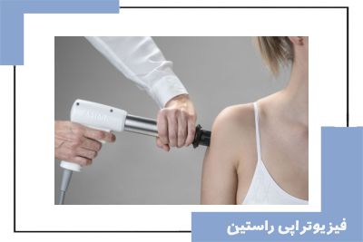 دستگاه شاک ویو