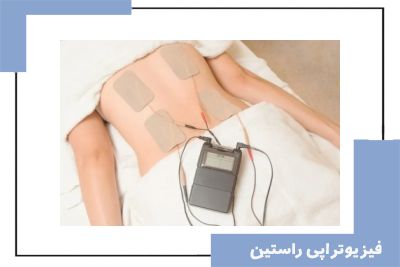 دستگاه تنس استیمولاتور